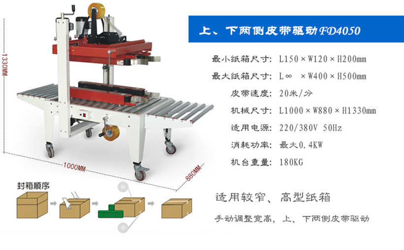 半自動封箱機(jī)