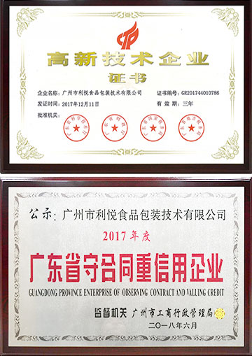守合同重信用|高新技術(shù)企業(yè)