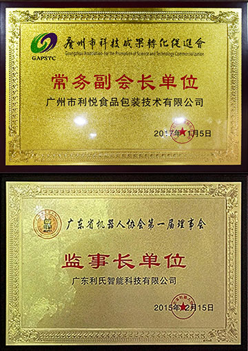 廣州市科技成果轉(zhuǎn)化促進(jìn)會常務(wù)副會長單位