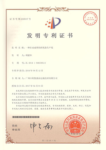 自動(dòng)成型折紙盒生產(chǎn)線發(fā)明專利