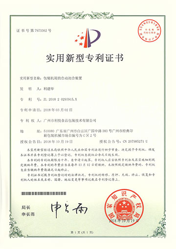 包裝機(jī)自動(dòng)扣盒裝置新型專利