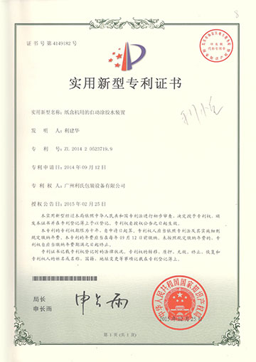 包裝機(jī)自動(dòng)涂膠水新型專利